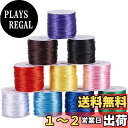 【送料無料】PH PandaHall 10色 紐 ナイロン糸 細い紐 手編み ブレスレット 150m 直径1.5mm 手編み紐 ビーズコード ナイロンコード 手編み糸 中国結び糸 DIY用 手芸用品 手作り 材料 素材