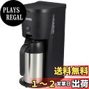 【送料無料】サーモス(THERMOS) 真空断熱ポット コーヒーメーカー 0.63L ブラック ECJ-700 BK