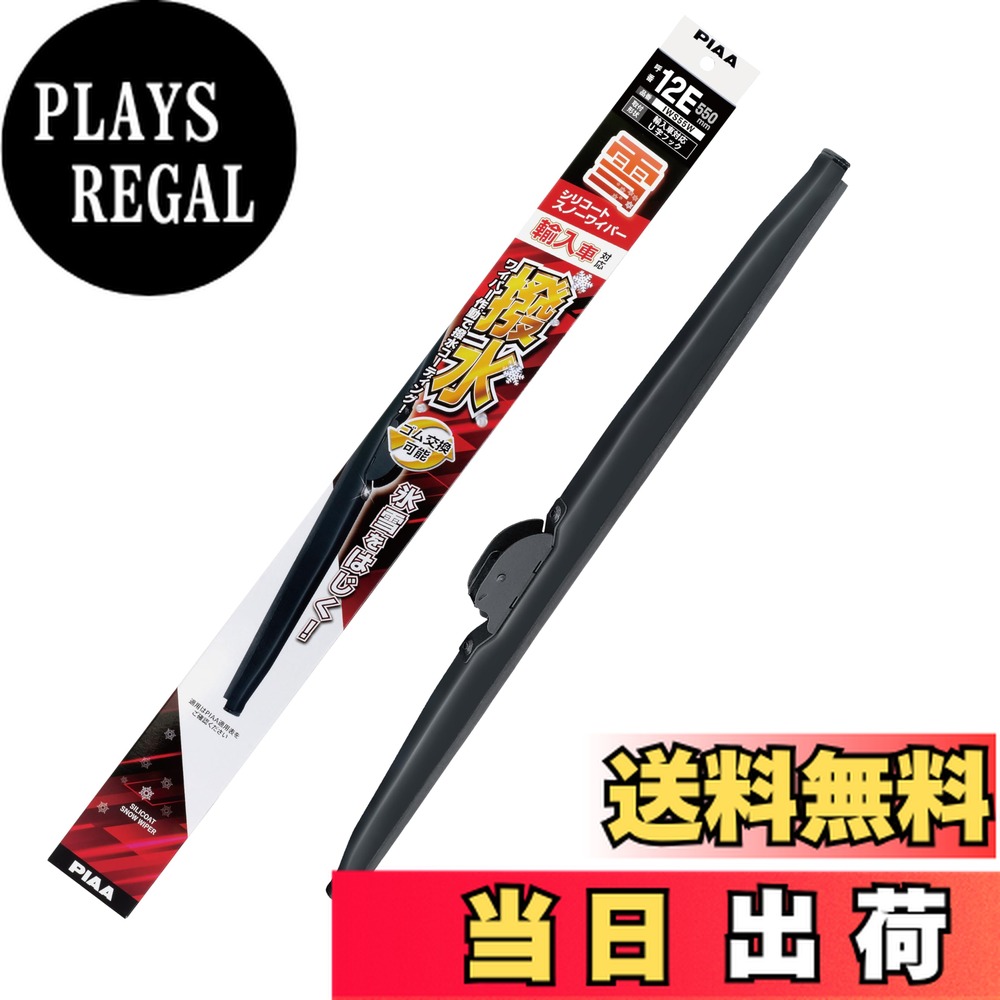 ������̵����PIAA(�ԥ�) �磻�ѡ� �֥졼�� ���� 550mm ���ꥳ���ȥ��Ρ� �ü쥷�ꥳ�󥴥� 1���� ����12E ͢�����б� IWS55W