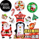 【送料無料】kesote クリスマス バルーン 飾り 12個セット 風船 ヘリウム 飾り付け 装飾 デコレーション オーナメント クリスマス会 景品 オシャレ