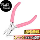 【送料無料】LEONTOOL ミニニッパー 工具 手芸 バネ付 小型ニッパー 斜めプライヤー ワイヤーニッパー ミニマイクロ プラスチックニッパー 切る 細かい作業 切断刃付 軽量 コンパクト ビーズ プロ ホビー用途 ツール DIY アクセサリー作り 手作り ジュエリー製作 ハンド