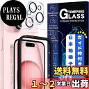 【送料無料】JCJCLYの【2枚液晶保護+2枚レンズ保護+ガイド枠】二次強化ガラス iPhone 15 ガラスフィルム カメラフィルム カバー 保護フィルム アイフォン 15 対応 6.1インチ用 国産旭硝子AGC素材MWJCIP15221