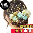 【送料無料】【JZOON】つまみ細工 成人式 七五三 浴衣 髪飾り 人気 和服 ヘアーアクセサリー かんざし 着物 振袖 袴 結納 卒業式 入学式 結婚式 発表...