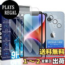 【送料無料】JCJCLY 対応 iPhone 14 ガラスフィルム 6.1インチ【2枚強化ガラス+2枚カメラフィルム セット】ガイド枠付き 国産旭硝子素材製 アイフォン14 保護 フィルム ( 2枚)+ あいほん14 レンズフィルム ( 2枚)「硬度9H 耐衝撃 飛散防止 衝撃吸収 厚さ0.26mm超薄型