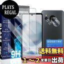 【送料無料】JCJCLY 対応 AQUOS sense8 ガラスフィルム 6.7インチ【2枚強化ガラス+2枚カメラフィルム セット】国産旭硝子素材製 AQUOS sense8 SH-54D 保護 フィルム ( 2枚)+ AQUOS sense8 SHG11 レンズフィルム ( 2枚)「硬度9H 耐衝撃 飛散防止 衝撃吸収 厚さ0.26mm