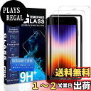 【送料無料】JCJCLY 対応 iPhone se3 / se2 ガラスフィルム 4.7インチ【2枚強化ガラス】ガイド枠付き 国産旭硝子素材製 iPhoneSE 3 2022 第3世代 / iPhone SE2 2020 第2世代 / iPhone8 7 6 6s 用 保護 フィルム「硬度9H 耐衝撃 飛散防止 衝撃吸収 厚さ0.26mm超薄型 高透