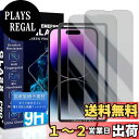 【送料無料】JCJCLY 対応 iPhone 14 Pro 覗き見防止 ガラスフィルム 6.1インチ【2枚強化ガラス】ガイド枠付き 国産旭硝子素材製 アイフォン14プロ 用 覗き見防止フィルム「硬度9H 耐衝撃 飛散防止 衝撃吸収 厚さ0.26mm超薄型 高透過率 高感度 ラウンドエッジ加工 超高質