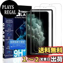【送料無料】JCJCLY 対応 iPhone 11 Pro Max ガラスフィルム 6.5インチ【2枚強化ガラス】ガイド枠付き 国産旭硝子素材製 アイフォン 11プロマックス 用 保護 フィルム「硬度9H 耐衝撃 飛散防止 衝撃吸収 厚さ0.26mm超薄型 高透過率 高感度 ラウンドエッジ加工 超高質感