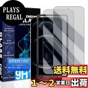 【送料無料】JCJCLY 対応 iPhone 12 Pro Max 覗き見防止 ガラスフィルム 6.7インチ【2枚強化ガラス】ガイド枠付き 国産旭硝子素材製 アイフォン 12プロマックス 用 覗き見防止フィルム「硬度9H 耐衝撃 飛散防止 衝撃吸収 厚さ0.26mm超薄型 高透過率 高感度 ラウンドエッ