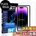 【送料無料】JCJCLY 対応 iPhone 14 Pro ガラスフィルム 6.1インチ【2枚強化ガラス】ガイド枠付き 国産旭硝子素材製 アイフォン14プロ 用 保護 フィルム「硬度9H 耐衝撃 飛散防止 衝撃吸収 厚さ0.26mm超薄型 高透過率 高感度 ラウンドエッジ加工 超高質感 3D Touch対応