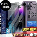 【送料無料】JCJCLY 対応 iPhone 14 Pro ガラスフィルム 6.1インチ【1枚強化ガラス+1枚覗き見防止フィルム+2枚カメラフィルム】ガイド枠付き 国産旭硝子素材製 アイフォン14プロ 保護 フィルム + あいほん14プロ 覗き見防止フィルム 「硬度9H 耐衝撃 飛散防止 衝撃吸収