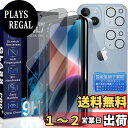 【送料無料】JCJCLY 対応 iPhone 14 ガラスフィルム 6.1インチ【1枚強化ガラス+1枚覗き見防止フィルム+2枚カメラフィルム】ガイド枠付き 国産旭硝子素材製 アイフォン14 保護 フィルム + あいほん14 覗き見防止フィルム 「硬度9H 耐衝撃 飛散防止 衝撃吸収 厚さ0.26mm超