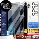 【送料無料】JCJCLY 対応 iPhone 12 Pro Max ガラスフィルム 6.7インチ【1枚強化ガラス+1枚覗き見防止フィルム+2枚カメラフィルム】ガイド枠付き 国産旭硝子素材製 アイフォン12プロマックス 保護 フィルム + あいほん12プロマックス 覗き見防止フィルム 「硬度9H 耐衝撃