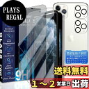 【送料無料】JCJCLY 対応 iPhone 11 Pro ガラスフィルム 5.8インチ【1枚強化ガラス+1枚覗き見防止フィルム+2枚カメラフィルム】ガイド枠付き 国産旭硝子素材製 アイフォン11プロ 保護 フィルム + あいほん11プロ 覗き見防止フィルム 「硬度9H 耐衝撃 飛散防止 衝撃吸収