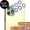 【送料無料】【3枚セット-国産旭硝子素材】 対応 iphone 12 pro max カメラ保護 フィルム 指紋防止 強化ガラス アイホン 12 pro max 保護カバー カメラ いpほね 12 pro max プラス カバー 全面保護 レンズ保護 硬度9H 耐衝撃 キズ防止 露出オーバー防止 高透過率 防滴 防