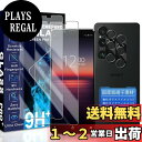 【送料無料】JCJCLY 対応 Xperia 1 VI ガラスフィルム 6.5インチ【2枚強化ガラス+2枚カメラフィルム】国産旭硝子素材製 Xperia 1 VI 保護 フィルム ( 2枚)+ レンズフィルム ( 2枚)「硬度9H 耐衝撃 飛散防止 衝撃吸収 厚さ0.26mm超薄型 高透過率 高感度 ラウンドエッ