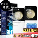 【送料無料】JCJCLY 対応 Galaxy Z Flip 6 ガラスフィルム 【2枚強化ガラス+2枚カメラフィルム セット】国産旭硝子素材製 Galaxy Z Flip 6保護 フィルム ( 2枚)+ Galaxy Z Flip 6 レンズフィルム ( 2枚)「硬度9H 耐衝撃 飛散防止 衝撃吸収 厚さ0.26mm超薄型 高透過率
