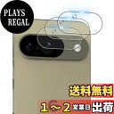 【送料無料】【 レンズフィルム(3枚入)】 対応 Google Pixel 9 レンズ保護フィルム(3枚入)【 国産旭硝子素材 レンズフィルム 】 グーグルピクセル 9 カメラ保護フィルム 【 3D Touch対応 貼り付け簡単 気泡なし極薄 超薄 硬度9H 防指紋 衝撃吸収 高透過率 飛散防止