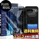 【送料無料】JCJCLY 対応 Google Pixel 9 ガラスフィルム ブルーライトカット 6.24インチ【2枚強化ガラス+2枚カメラフィルム セット】ガイド枠付き 国産旭硝子素材製 Pixle 9 保護 フィルム ( 2枚)+ ピクセル9 レンズフィルム ( 2枚)「硬度9H 耐衝撃 飛散防止 衝撃吸