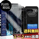 【送料無料】JCJCLY 対応 Google Pixel 9 Proガラスフィルム 6.34インチ【2枚覗き見防止フィルム+2枚カメラフィルム】ガイド枠付き 国産旭硝子素材製 ピクセル9プロ 覗き見防止フィルム 「硬度9H 耐衝撃 飛散防止 衝撃吸収 厚さ0.26mm超薄型 高透過率 高感度 ラウンドエ
