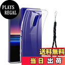 【送料無料】RuiMi FOR Sony Xperia 1 J9150 SO-03L SOV40 / XZ4 対応 TPU シリコン 透明 充電対応 黄変防止 薄型ケース 軽量 耐衝撃カバー 防塵 耐久