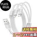 【送料無料】充電ケーブル 3in1 1.2m 急速充電コード 3 in 1 超高耐久 Type C Micro USB 3台同時充電 iPhone Android タイプC 各種対応 (2本)