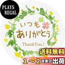 【送料無料】ギフトシール リーフ柄 直径3.2cm 50枚(5シート) 日本製 (いつもありがとう)
