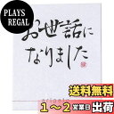 【送料無料】ギフトシール メッセージシール 和紙風 各種30枚 日本製 (お世話になりました)
