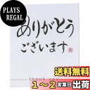 【送料無料】ギフトシール メッセージシール 和紙風 各種30枚 日本製 (ありがとうございます)