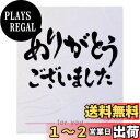 【送料無料】ギフトシール メッセージシール 和紙風 各種30枚 日本製 (ありがとうございました)