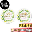 【送料無料】ギフトシール リーフ柄 直径3.2cm 50枚(5シート) 日本製 (入学おめでとう 卒業おめでとう)