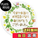【送料無料】ギフトシール リーフ柄 直径3.2cm 50枚(5シート) 日本製 (今まで本当にお世話になりありがとうございました。)