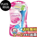 【送料無料】貝印 AQUAFIT 2+1本入