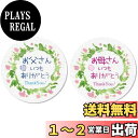 【送料無料】ギフトシール リーフ柄 直径3.2cm 50枚(5シート) 日本製 (お母さんお父さんありがとう)