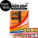 【送料無料】GOSEN(ゴーセン) スーパーグリップロング AC26SP (35)オレンジ