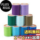 【送料無料】約11m/巻 線径約1mm 9巻 9色 ポリエステル製 蝋引き糸 ロウ引き糸 ツイストコード ポリエステルコード ビーズコード アクセサリー用糸 ジュエリー作り DIY ハンドメイド 手芸材料 手作り素材 クラフト用品