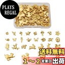 【送料無料】約135個/箱 27種類 ゴールド メタルパーツ 植物 動物 UVレジン 封入素材 合金カボション ネイルパーツ デコパーツ アクセサリーパーツ ジュエリー用 DIY ハンドメイド 手芸材料 手作り素材
