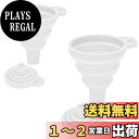 【送料無料】SANJAOYEE 漏斗 折りたたみ式 じょうご 2個セット 2サイズ ホワイト 伸縮 シリカゲル 漏斗 液体転送 狭口 漏斗 携帯便利 キッチンツール 携帯便利 柔軟 耐久性 耐熱性
