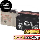 【送料無料】GSユアサ YTX7A-BS 互換品 高性能バイク用シールド型バッテリー 液入充電済 KAGE Battery/影バッテリー【品番】KGX7A-BS...