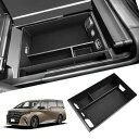 【送料無料】SKTU トヨタ アルファード/ヴェルファイア 40系 新型 アルファード 40系 車用 内蔵型コンソールボックス ヴェルファイア センターコンソールアンダートレイ 収納トレイ ラバーマット付き 小物入れ 装着簡単 カスタムパーツ 滑り止め 専用 騒音軽減 傷消し A