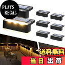 【送料無料】SOLPEX ソーラーデッキライト屋外 8パックソーラーステップライト IP67 屋外階段、ステップ、フェンス、手すり、庭とパティオのための防水ledソーラーライト (ウォームホワイト)