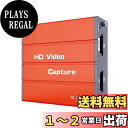 【送料無料】TreasLin ゲームキャプチャーボード switch対応、USBキャプチャーボード遅延なしのhdmiパススルー、PS3 PS4 Xbox Wii U ウェブカメラに対応、録画と生放送、Windows Mac Linux Youtube Twitch OBS Potplayer に対応 HSV320G