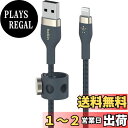 【送料無料】Belkin USB to ライトニング 編組シリコン ケーブル iPhone 14 / 13 / 12 / SE / 11 / XR 対応 急速充電 超高耐久 MFi認証 1メートル ブルー BOOST CHARGE↑Flex CAA010bt1MBL