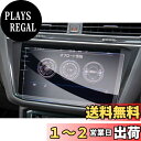 【送料無料】【GAFAT】フォルクスワーゲン VW Golf ゴルフ MK7 7代目 9.2インチ 2017-2021 Discover Pro センターディスプレイ カーナビ 車用液晶保護フィルム コントロールディスプレイ 専用ガラスフィルム 9H硬度 ガラスフィルム 透光性 傷防止 汚れ防止 飛散防止 指紋