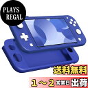 【送料無料】Switch Lite ケース ATiC SwitchLite カバー シリコン製 柔らかい 耐衝撃 落下防止 防塵 アンチスクラッチ 滑り止め 人間工学 高い操作性 手触り良い ソフト 着脱簡単 軽量 ブルー