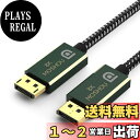【送料無料】【8K安定版】Sikai 8K DisplayPortケーブル DP 2.0規格 77.4Gbps帯域幅 DisplayPort 8K標準 8K@60Hz 4K@144Hz解像度 錫メッキ銅線 24金メッキコネクター HDR/HDCP/AMD/freesync/G-SYNC/NVIDIA支持 ハイスピード DP ディスプレイポートケーブル DP to DP ケー