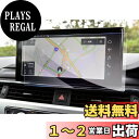 【送料無料】【GAFAT】Audi アウディ A4 B9系 5代目 A5 F5系 Q5 2代目 10.1インチ 2020年モデル~現行 新型 MIB3センターディスプレイ アウディa5 フィルム タッチスクリーン アウディa4 カーナビ 車用液晶保護フィルム 専用ガラスフィルム 9H硬度 アンチグレア タッチパ