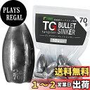 【送料無料】funks タングステン バレットシンカー 10個セット TG シンカー 70g 2-1/2oz
