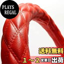 【送料無料】viz ハンドルカバー ソフトレザーレッド 2HM