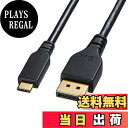 【送料無料】サンワサプライ TypeC-DisplayPort変換ケーブル (双方向)(ブラック・1.5m) KC-ALCDPR15